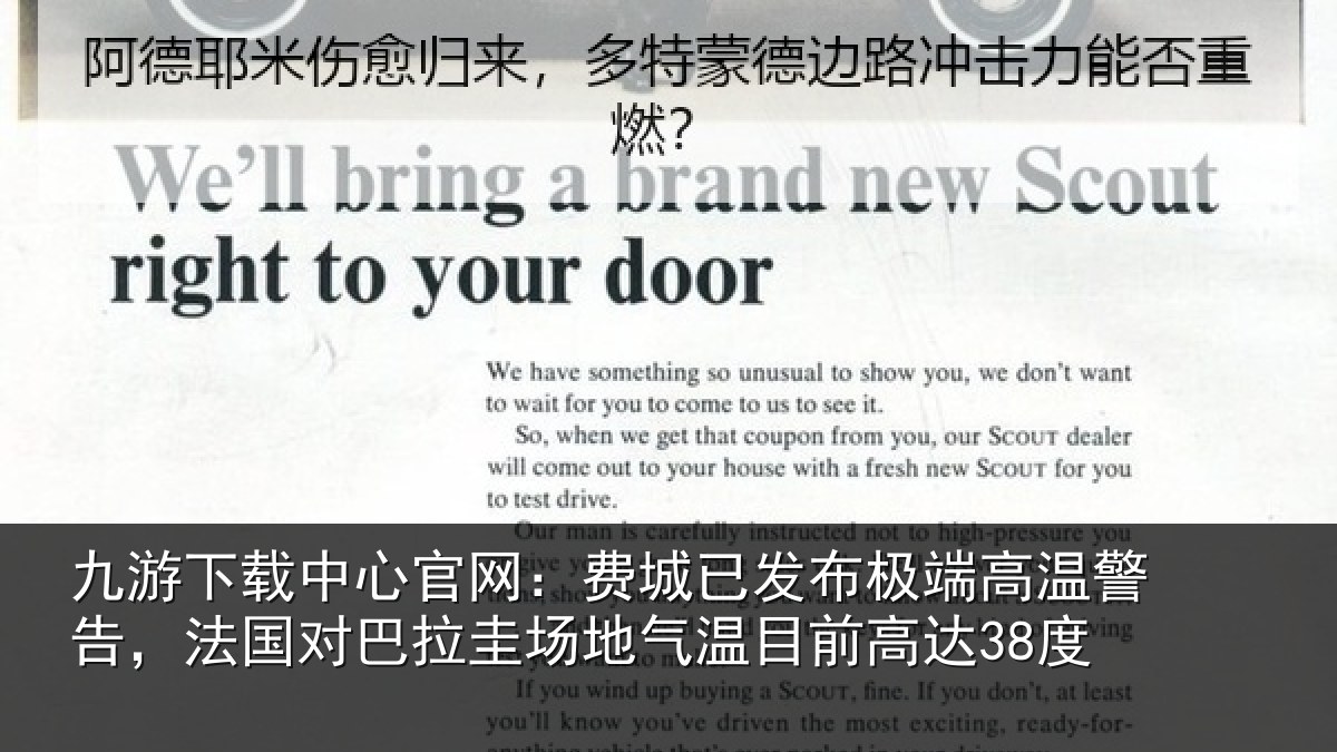九游下载中心官网:费城已发布极端高温警告,法国对巴拉圭场地气温目前高达38度