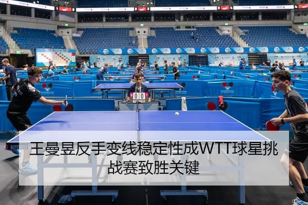 wang-man-yu-fan-shou-bian-xian-wen-ding-xing-cheng-qiu-xing-tiao-zhan-sai-zhi-sheng-guan-jian-2-216.jpg