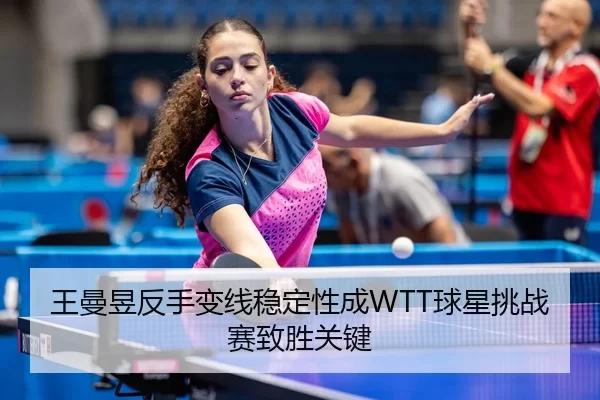wang-man-yu-fan-shou-bian-xian-wen-ding-xing-cheng-qiu-xing-tiao-zhan-sai-zhi-sheng-guan-jian-3-965.jpg