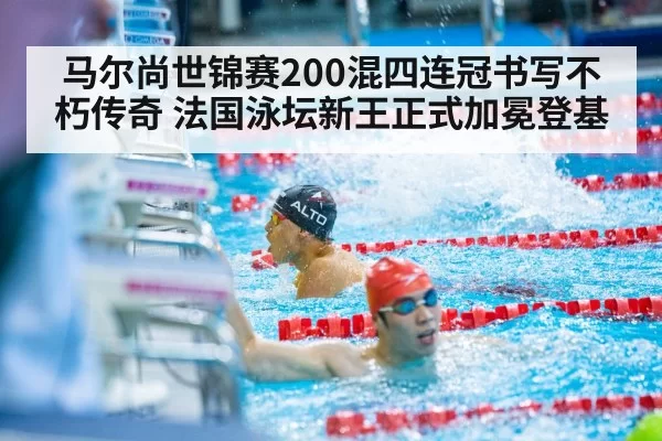 swimming race finish
